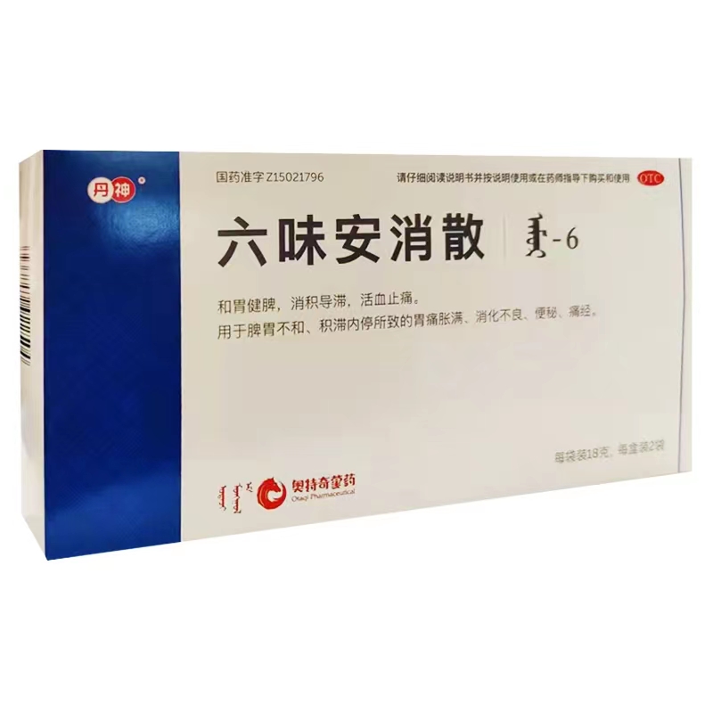 六味安消散