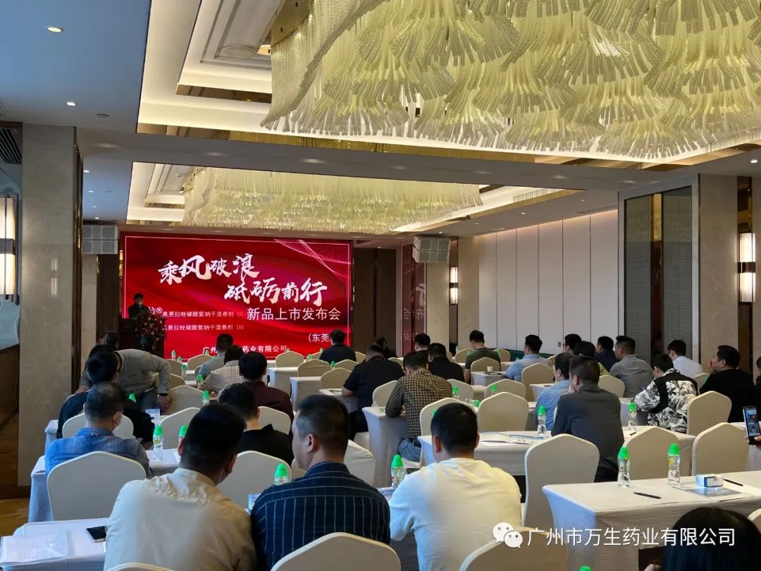 万生药业·国谈新品上市发布会（佛山站、东莞站）