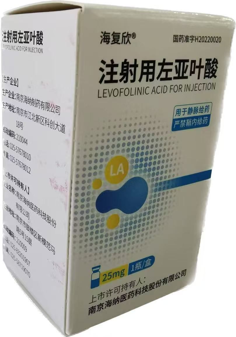注射用左亚叶酸
