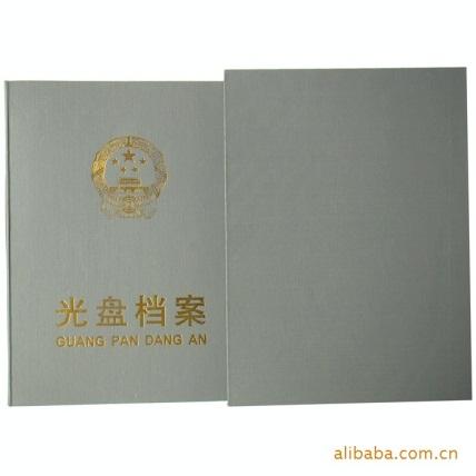 光盘档案册