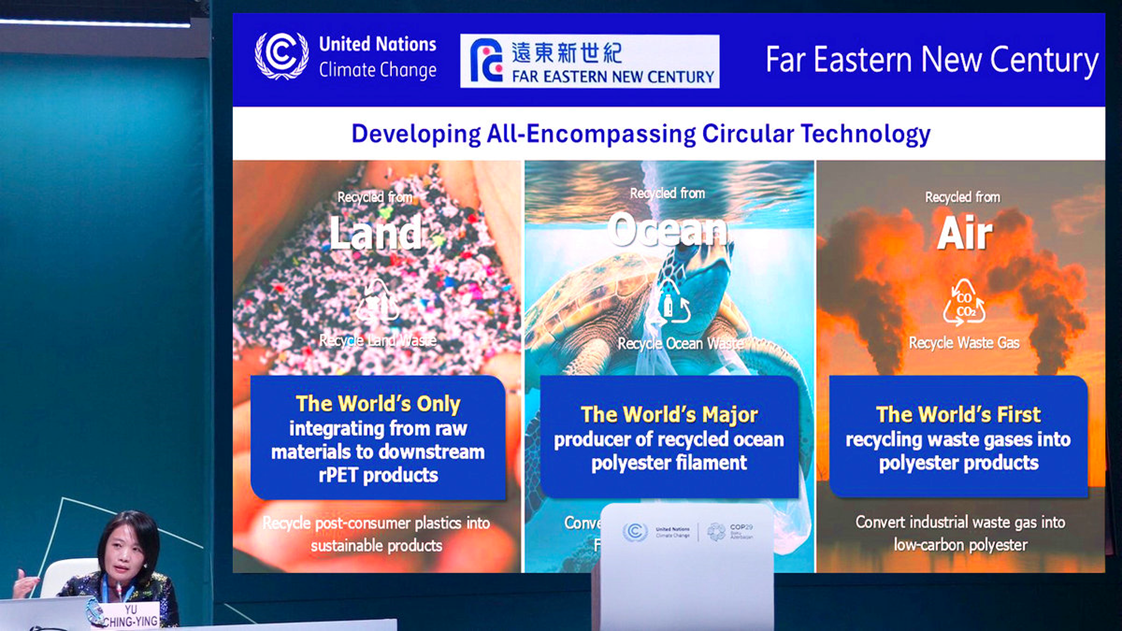 远东新世纪参与COP29分享循环经济与减碳亮点