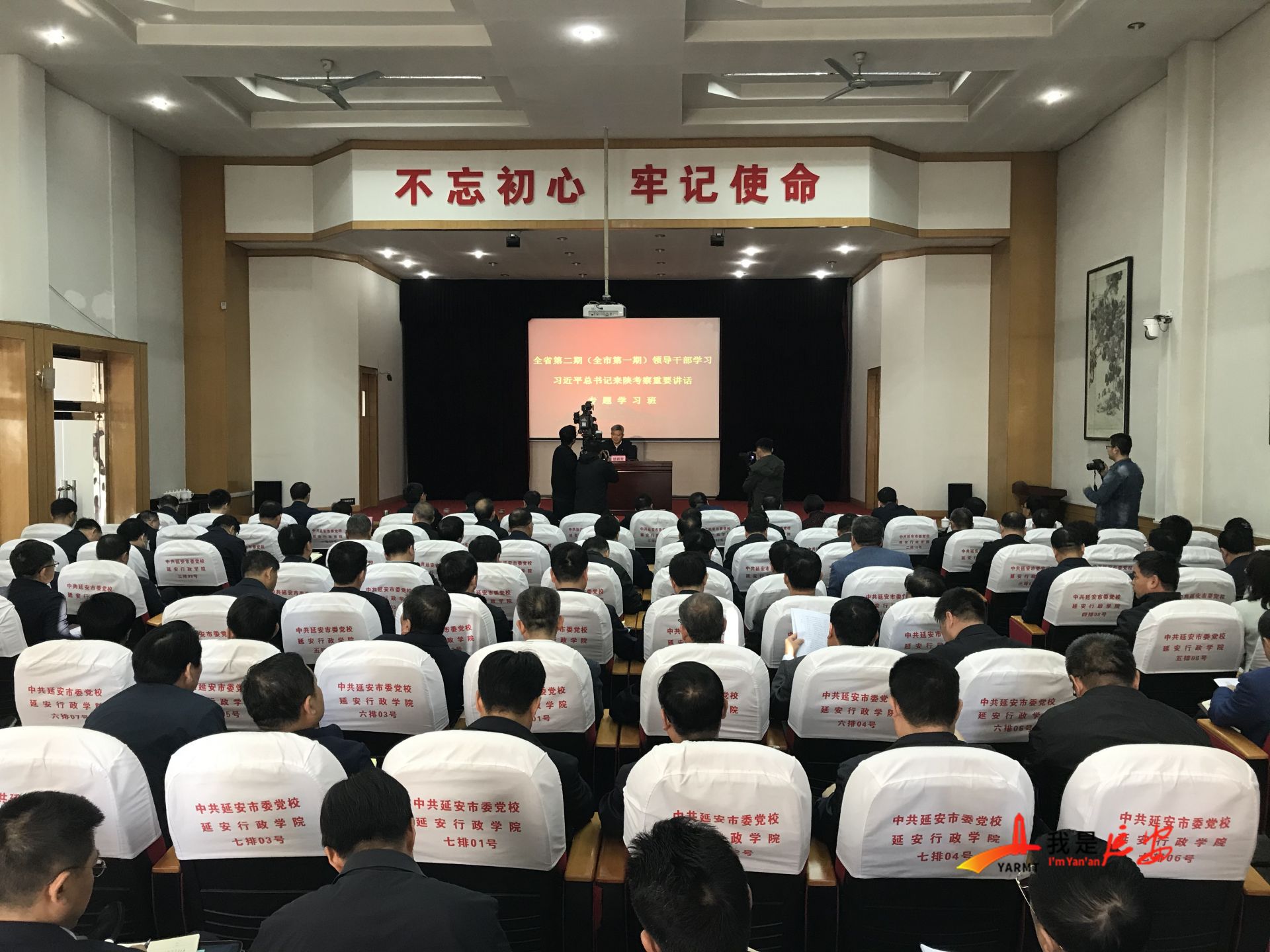 延安市领导干部学习习近平总书记来陕考察重要讲话专题学习班开班（第一期）