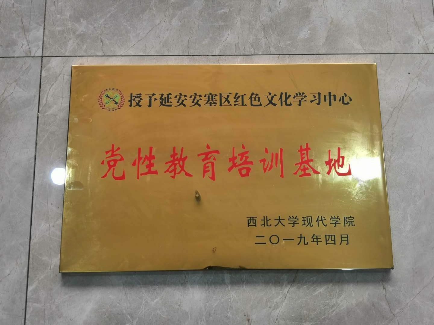 热烈祝贺 延安安塞区红色文化学习中心与西北大学现代学院联合办学——建立“弘扬延安精神”红色文化教育培训基地