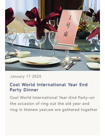Cool World International Year End  Party Dinner: Grateful peers, Start the journey again