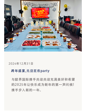 跨年盛宴,元旦狂欢party