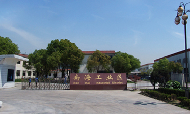 宁波南海化学有限公司