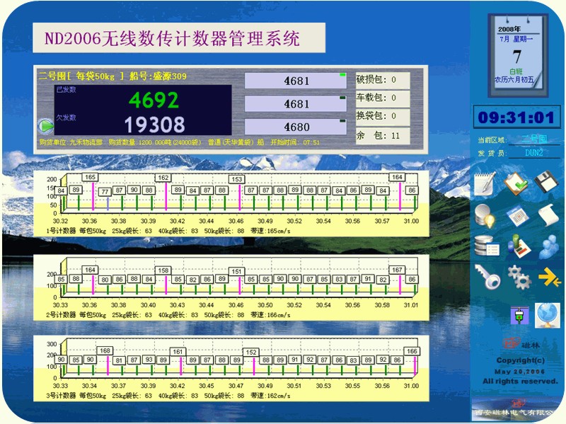 现场发货、查询计算机管理系统