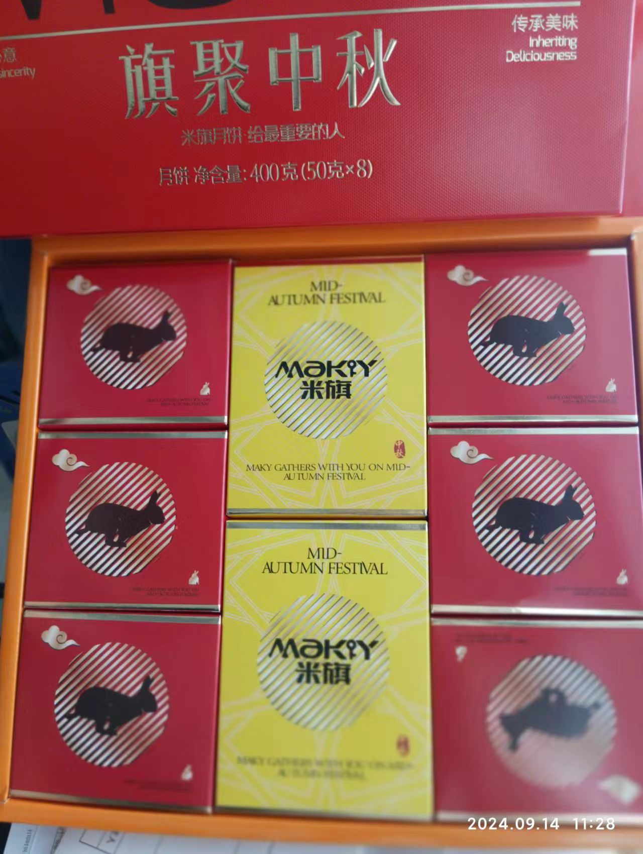 共庆中秋佳节