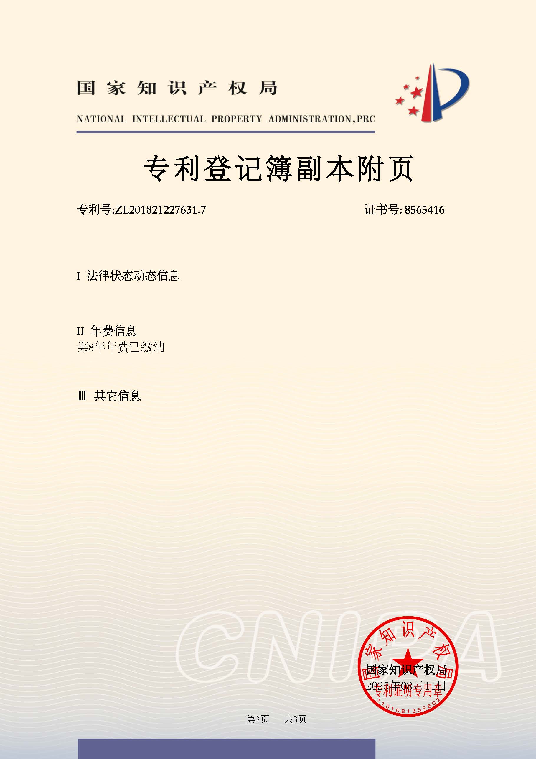 一种蒸发浓缩结晶系统的多级节能换热系统