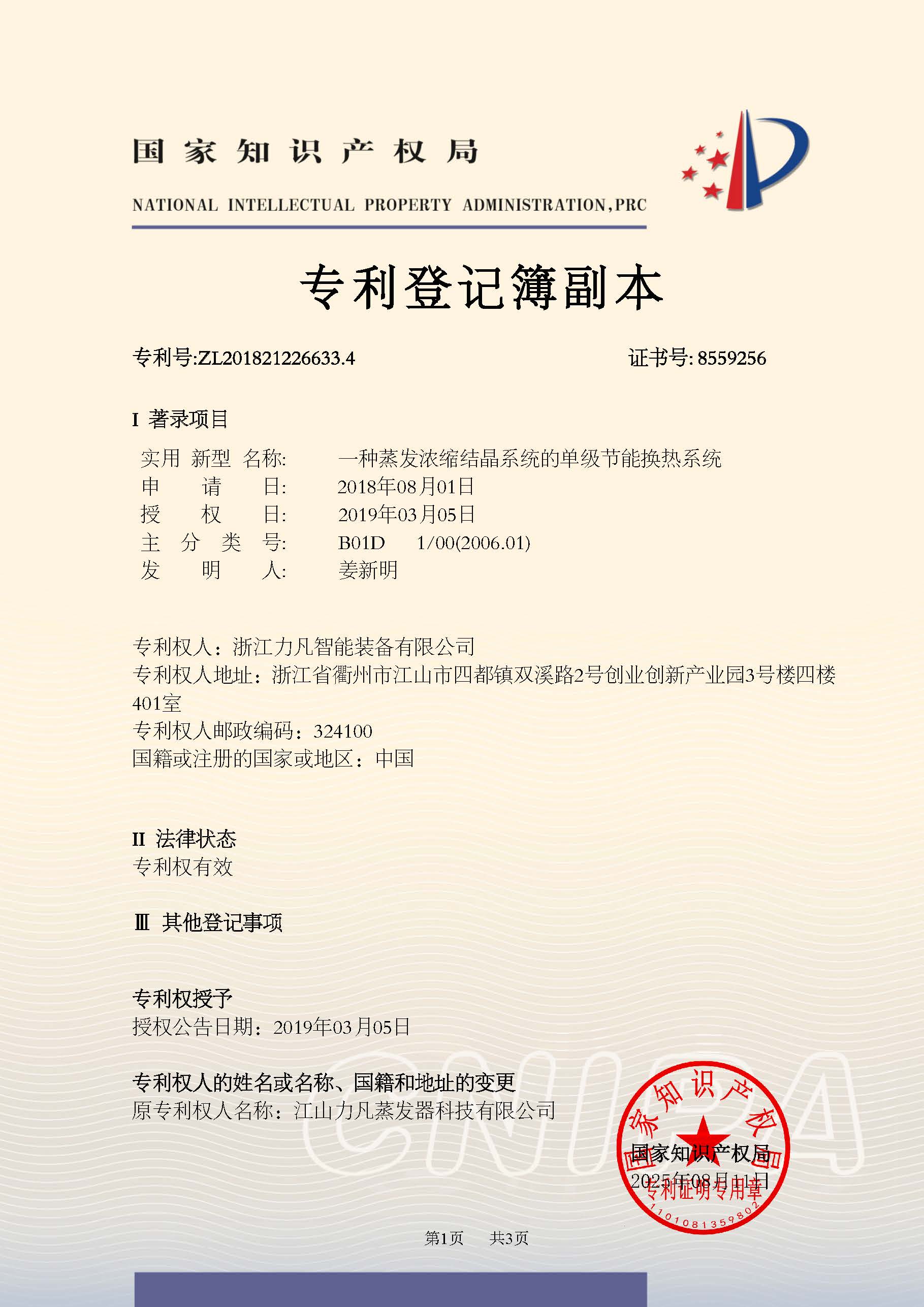 一种蒸发浓缩结晶系统的单级节能换热系统