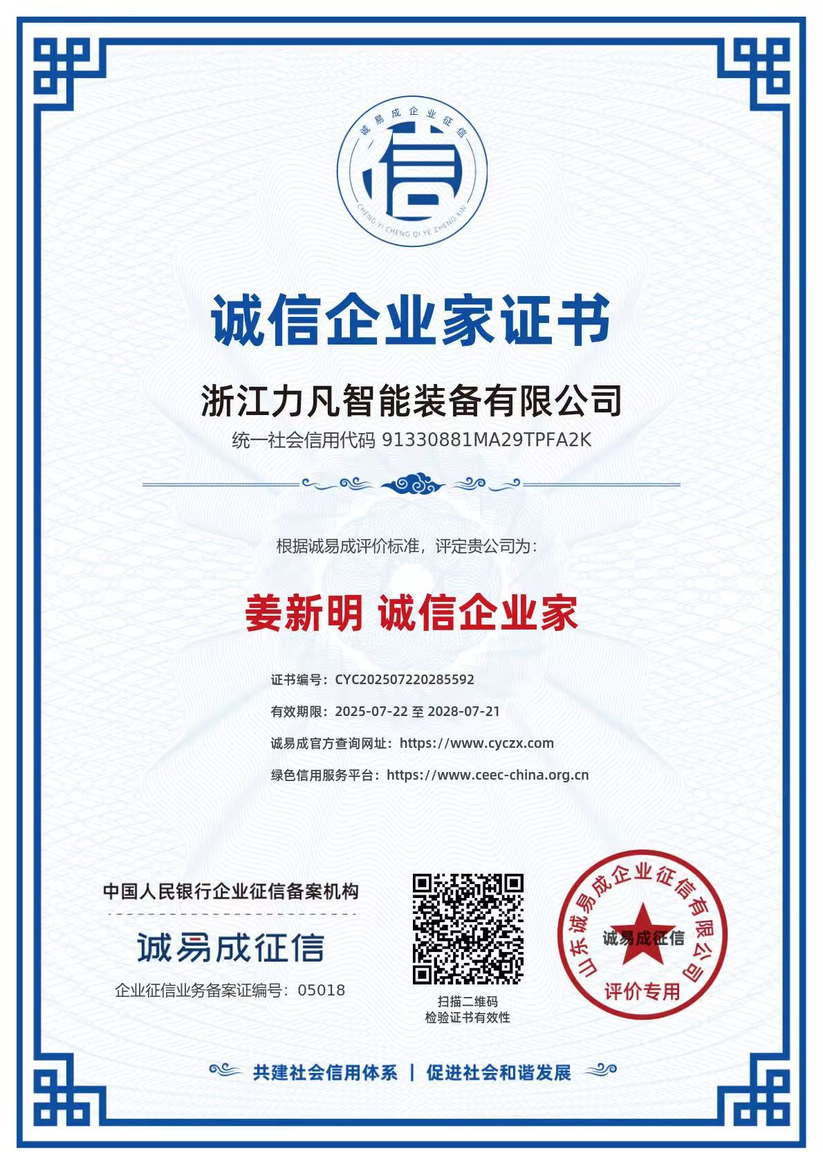 诚信企业家证书