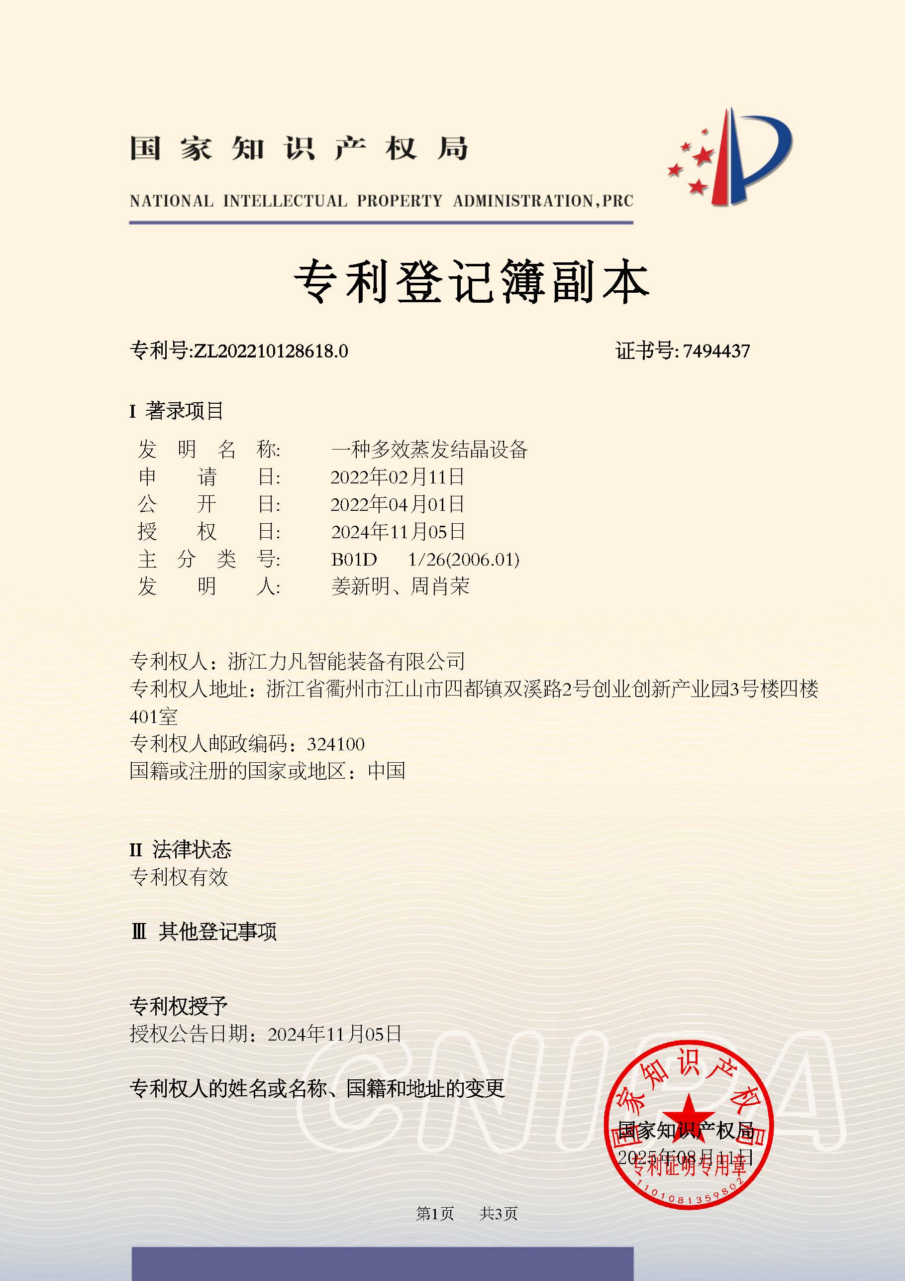 一种多效蒸发结晶设备