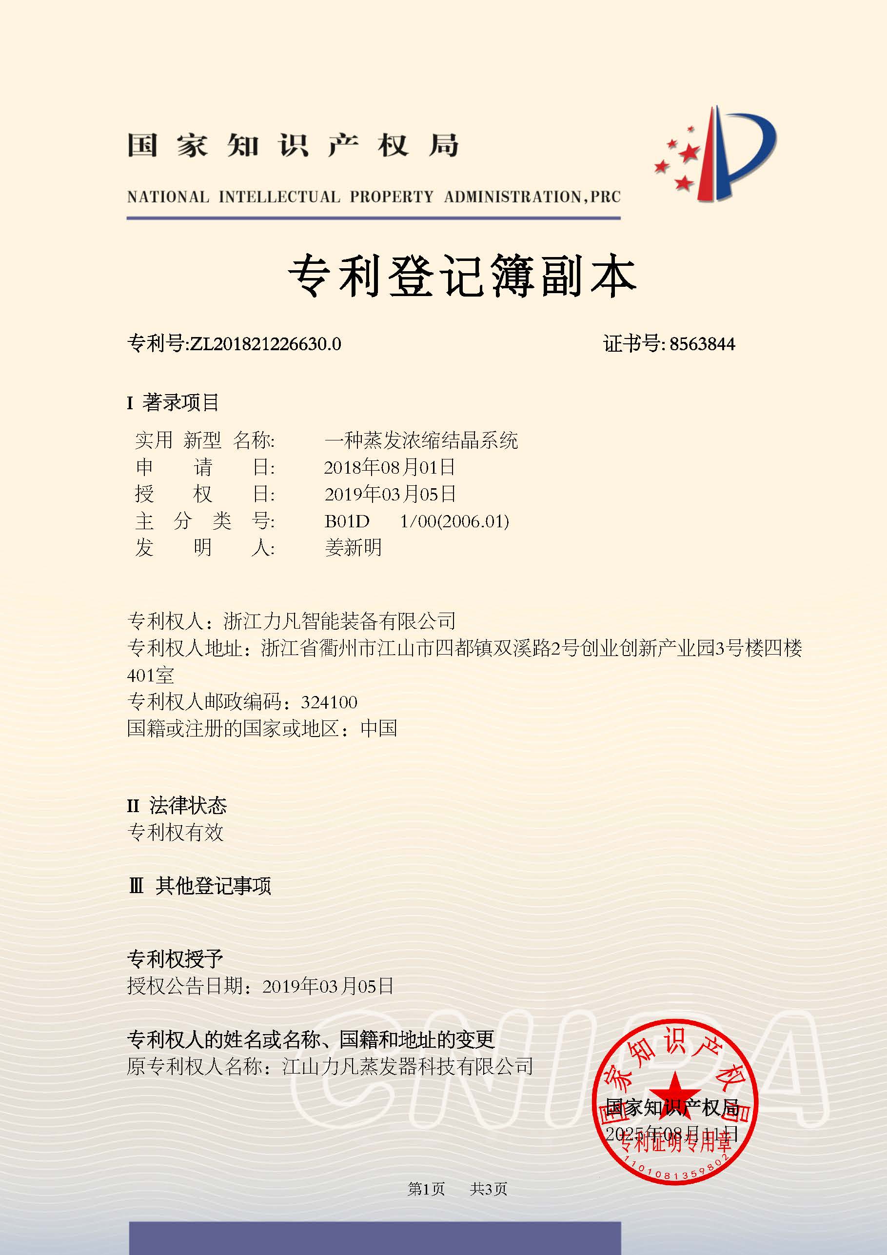 一种蒸发浓缩结晶系统