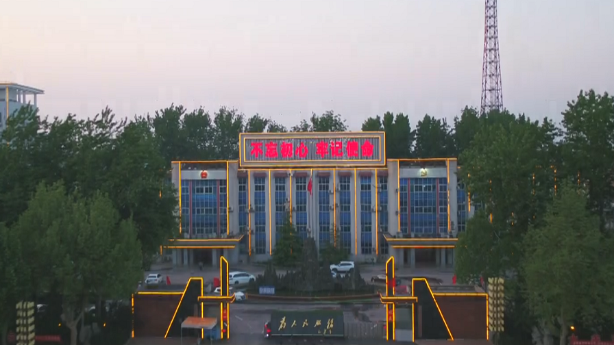 河北省平乡县：《我们都是一样的好人》