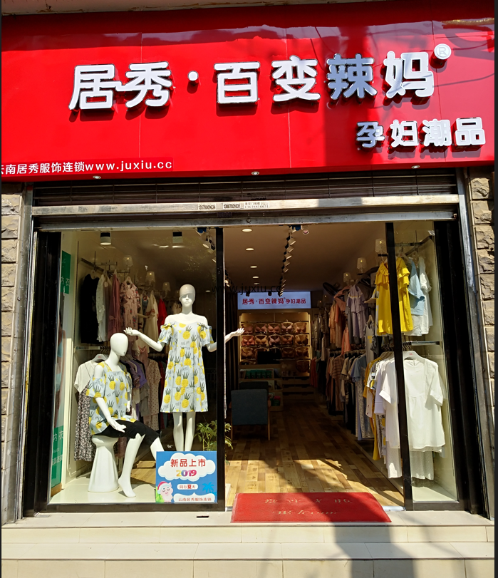 昭通2店