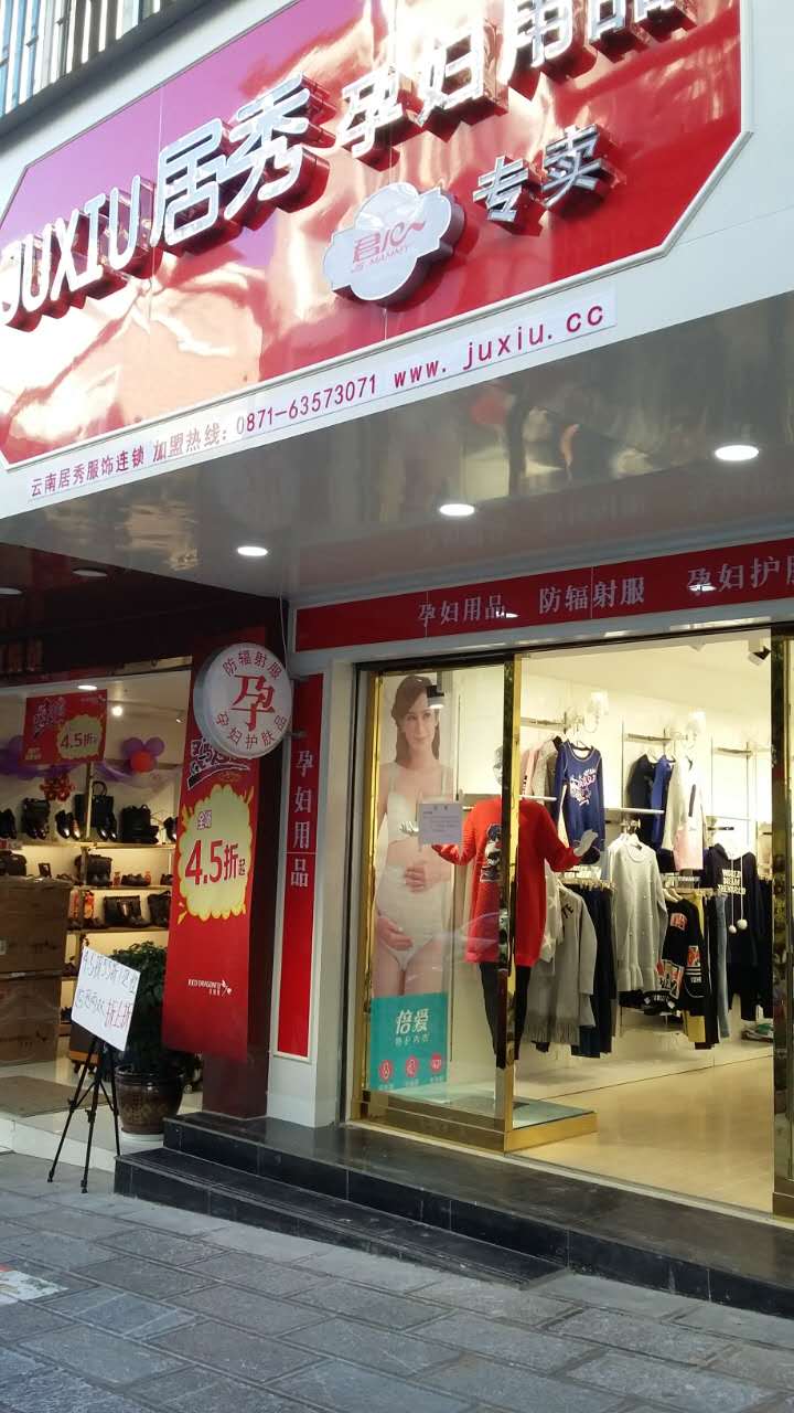 临沧君心专卖店
