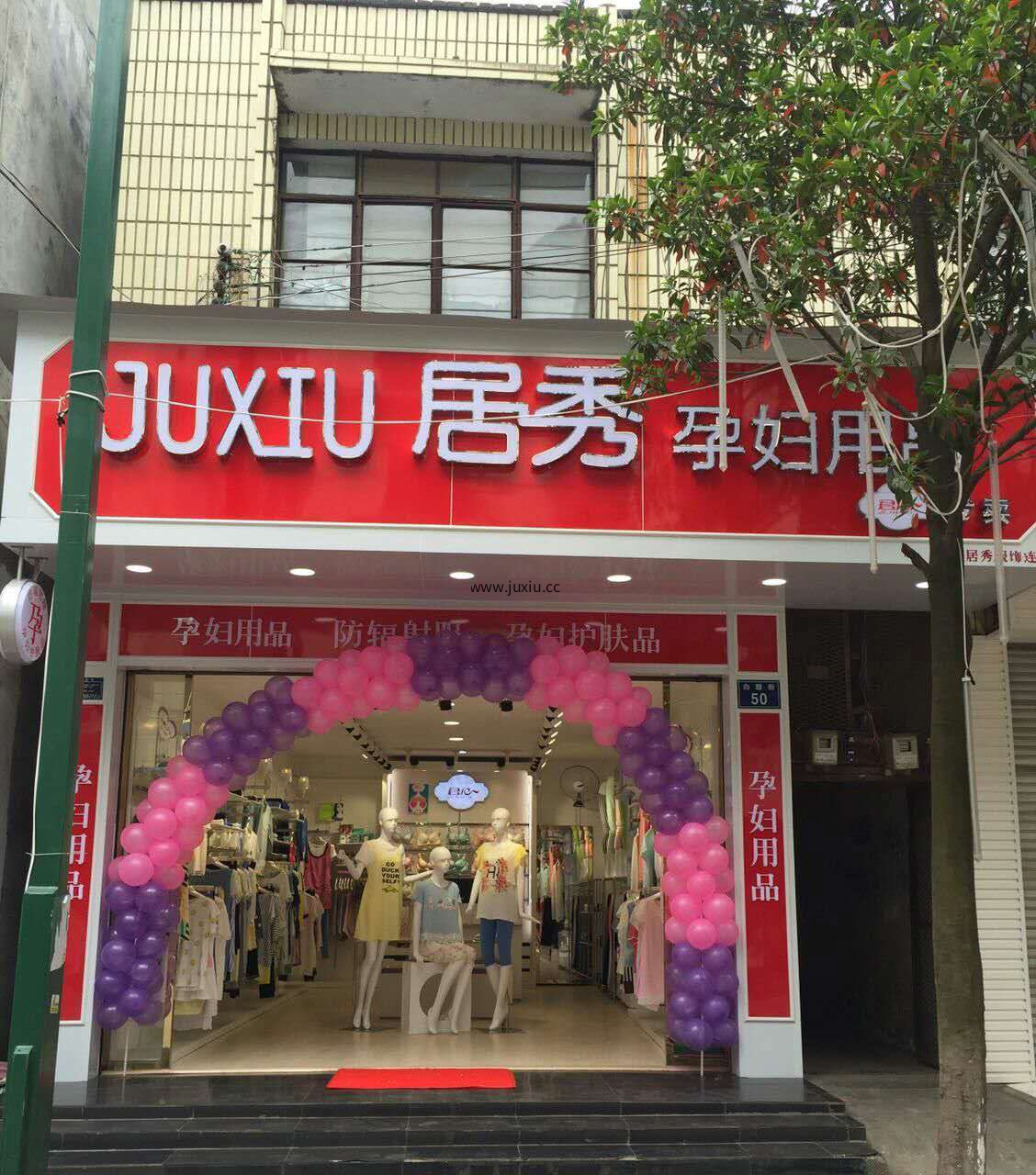 罗平居秀店