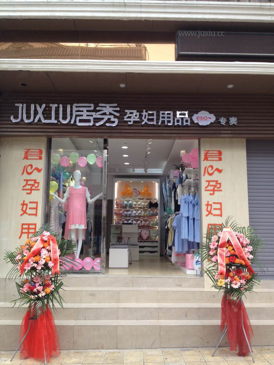保山市君心2店