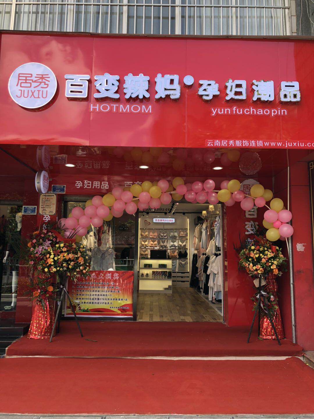 下关百变辣妈2店
