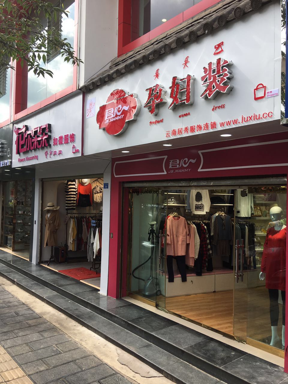 丽江2店