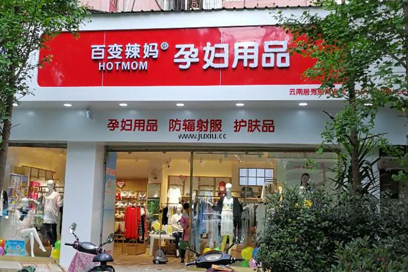 新闻路店