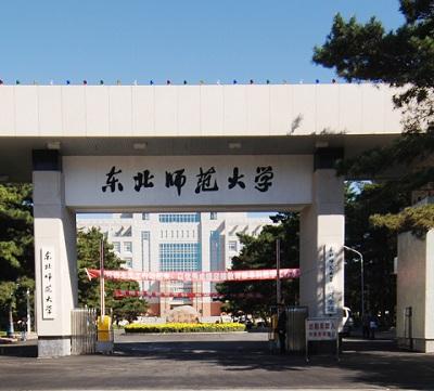 東北師范大學