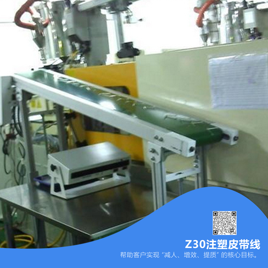 SX-Z30注塑皮带线的核心价值