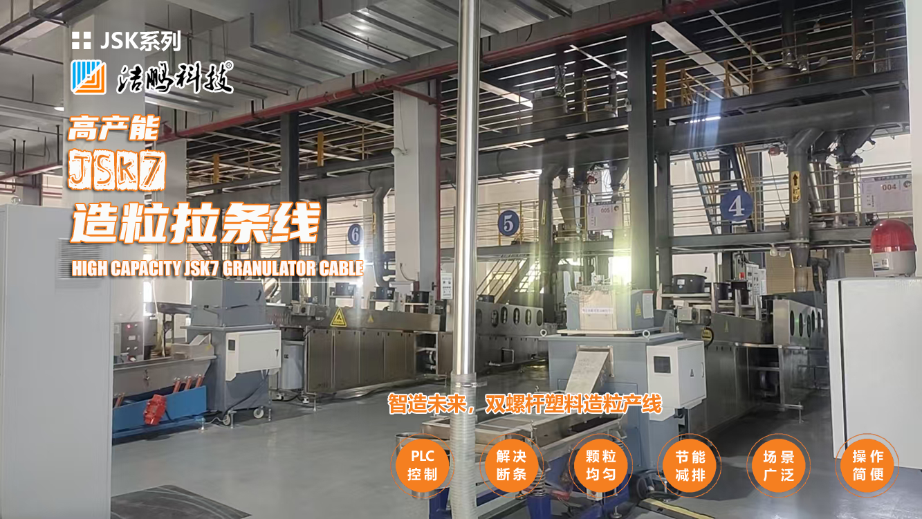 寻找智能造粒线合伙人：开启高效生产的新篇章