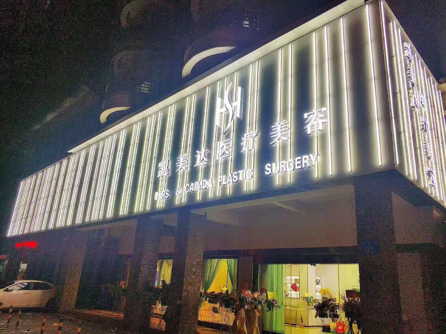 2000m²凯美达美容医院净化案例