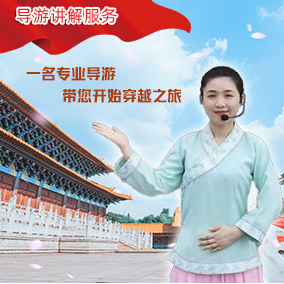 导游服务
