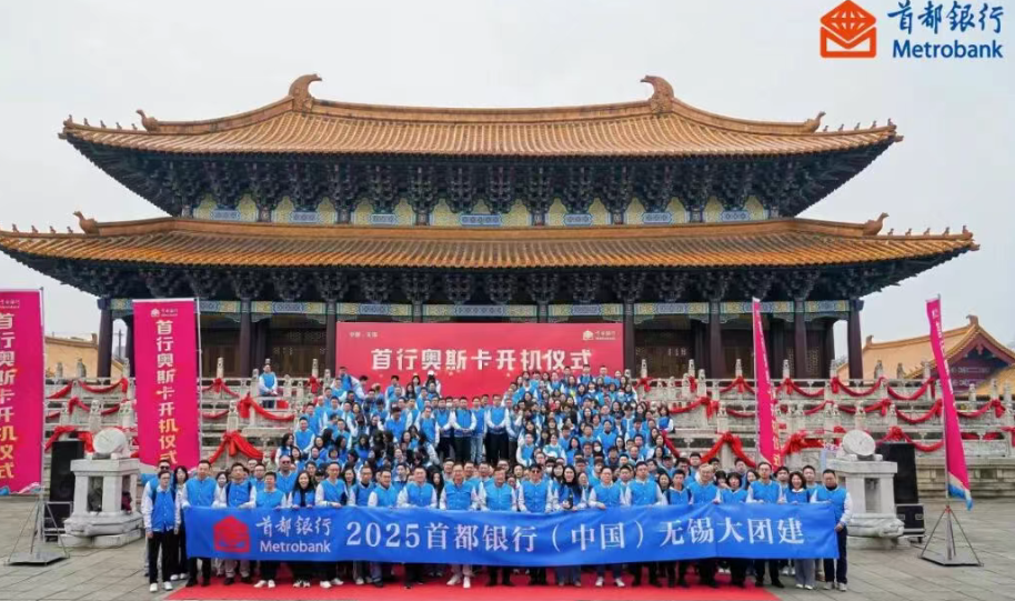 首都银行主题拓展团建活动在三国水浒城举行