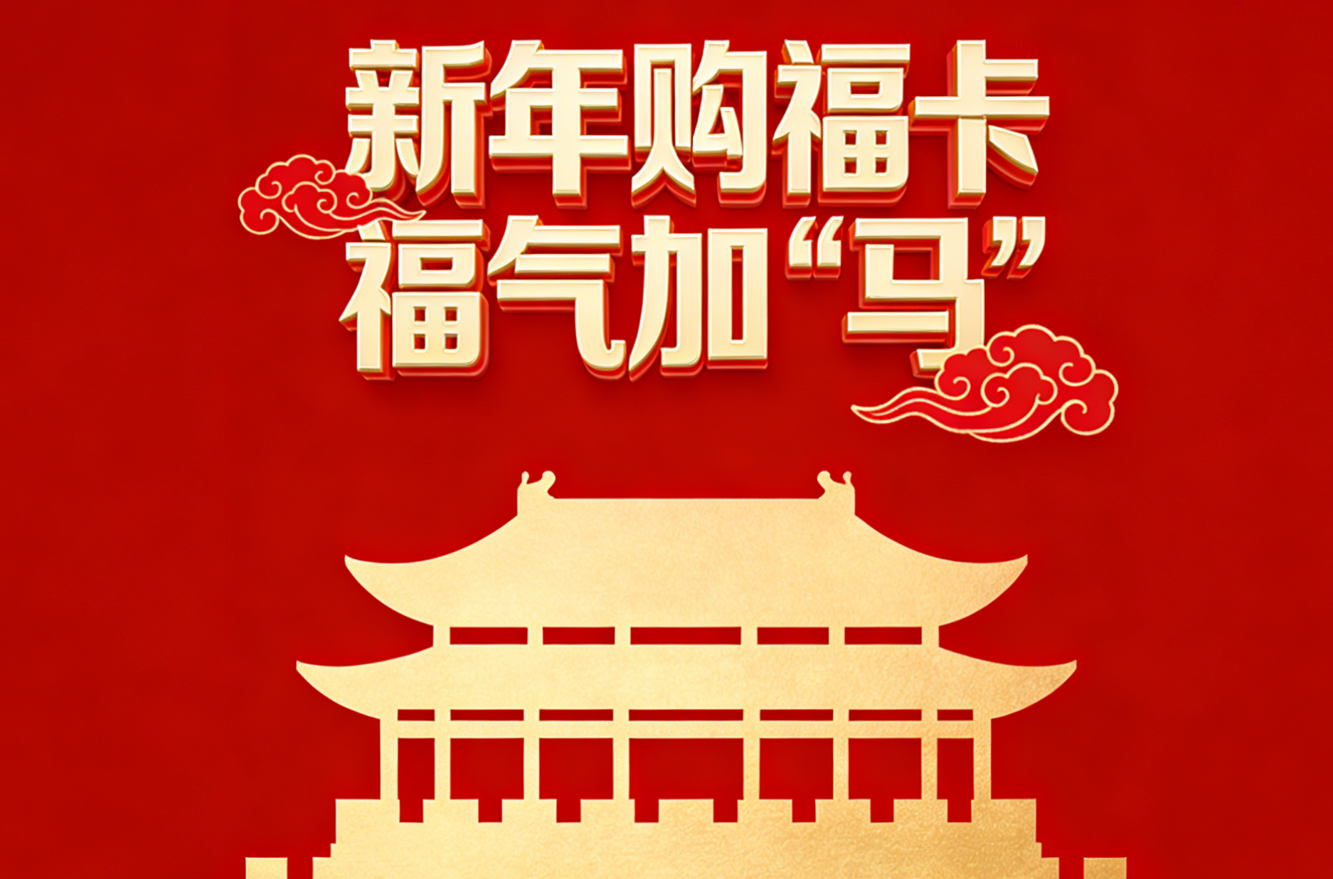 @聂曦光，无锡没什么好玩的？来三国水浒城！马年购福卡，享福利加“马”！