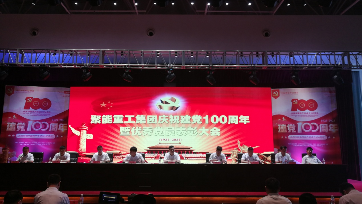 聚能重工集团庆祝建党100周年 暨优秀党员表彰大会