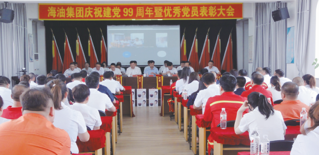 海油集团庆祝建党99周年暨优秀党员表彰大会隆重举行