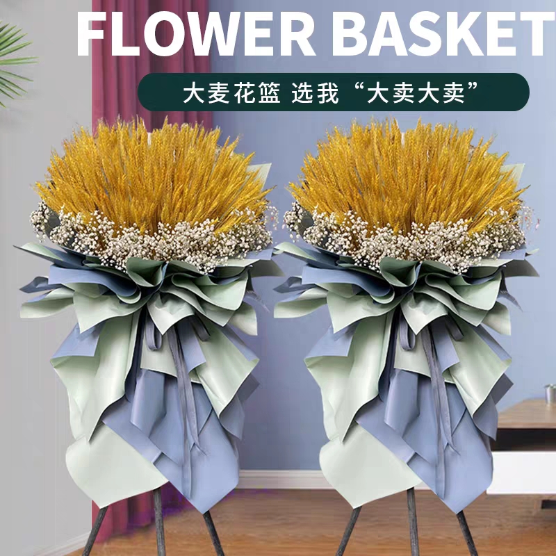 【大麦大卖】开业花篮开张花篮庆典花篮1个 001