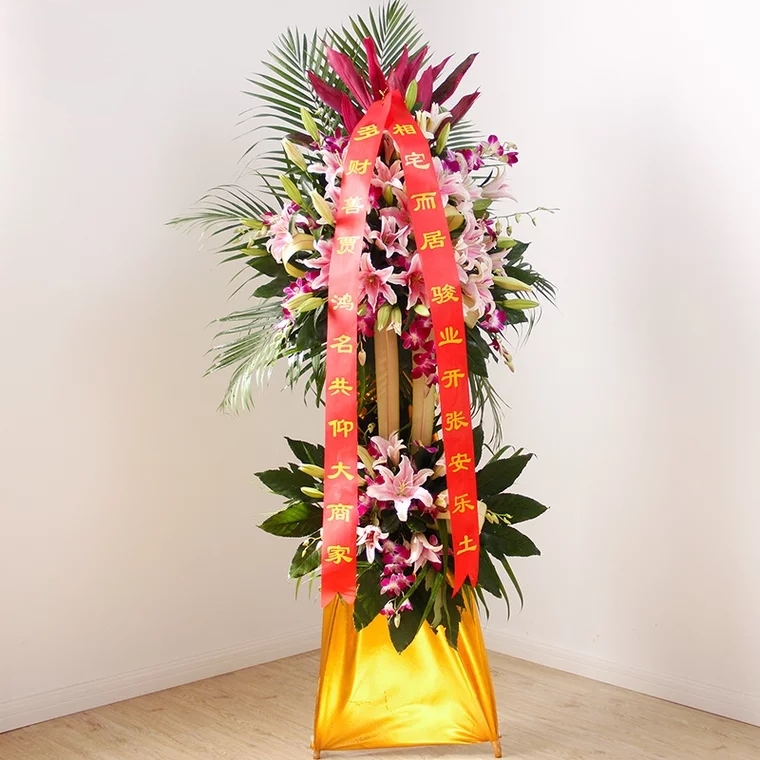 【金玉满堂】开业花篮开张花篮庆