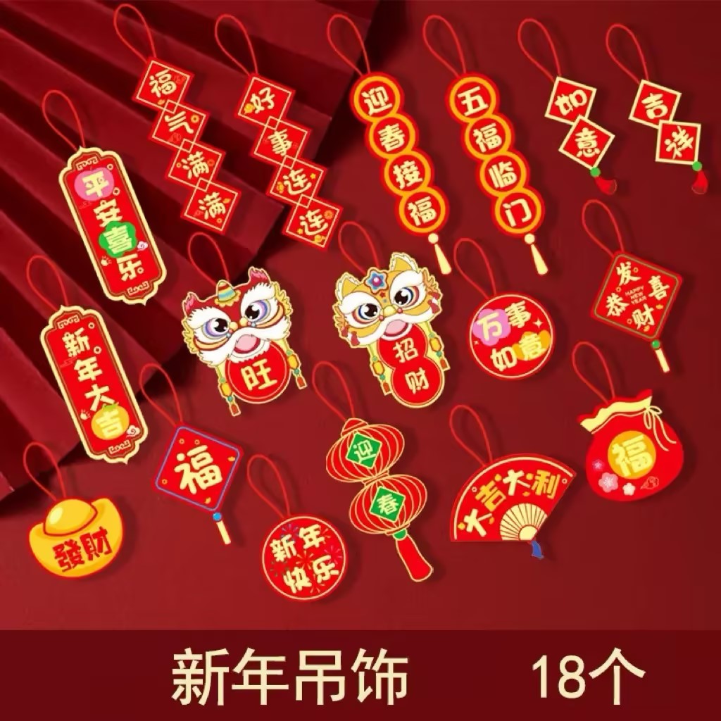 新年挂饰结婚挂件新年挂卡喜庆盆