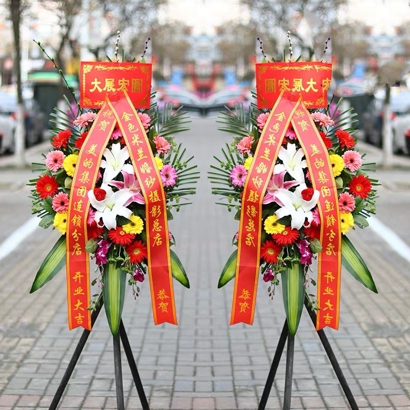 【人财两旺】开业花篮开张花篮庆