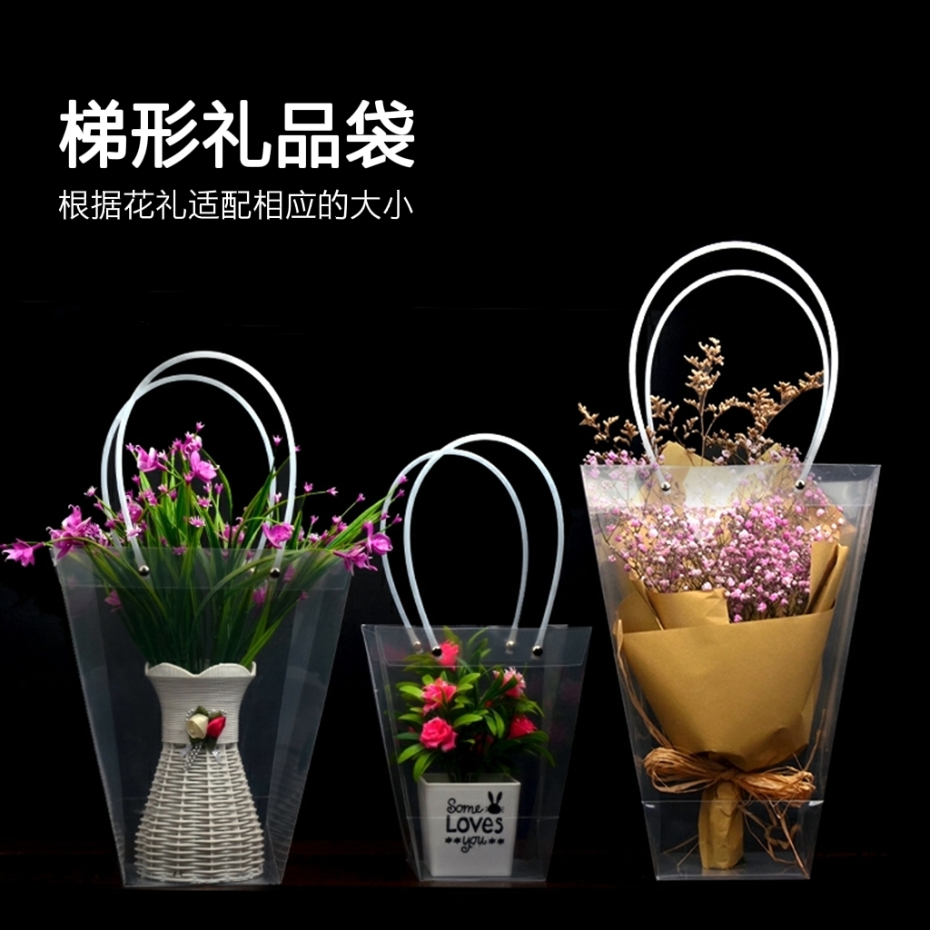 礼品袋1个梯形礼品袋根据花礼适配大小花礼袋植物盆栽袋子多肉袋礼品袋