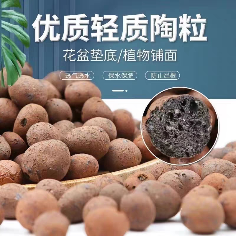陶粒 1.5L/包 花盆铺面 花盆垫底