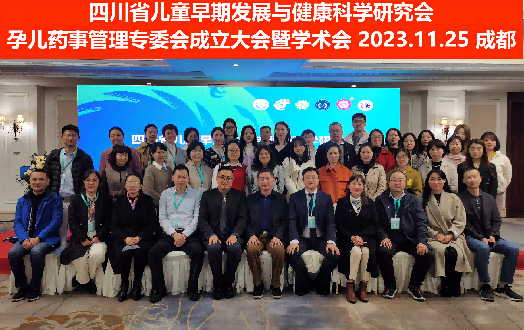 孕儿药事管理专委会