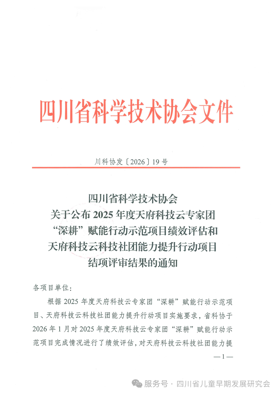 热烈祝贺我会顺利通过“一流科技社团”结项评审！