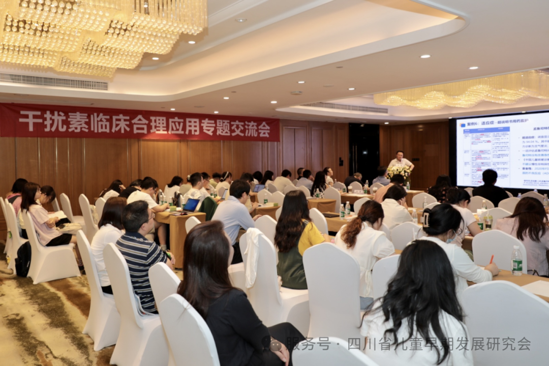 四川省儿童早期发展与健康科学研究会成功举办干扰素临床合理应用专题交流会