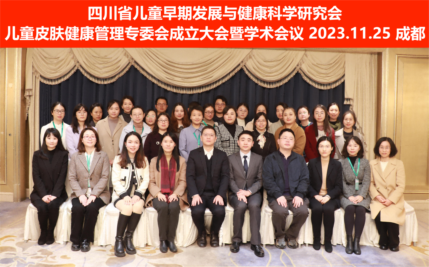 儿童皮肤健康管理专委会