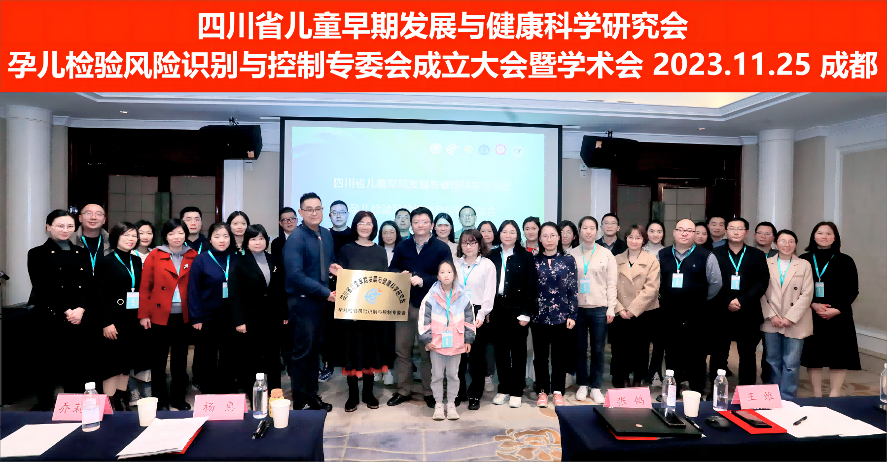 孕儿检验风险识别与控制专委会