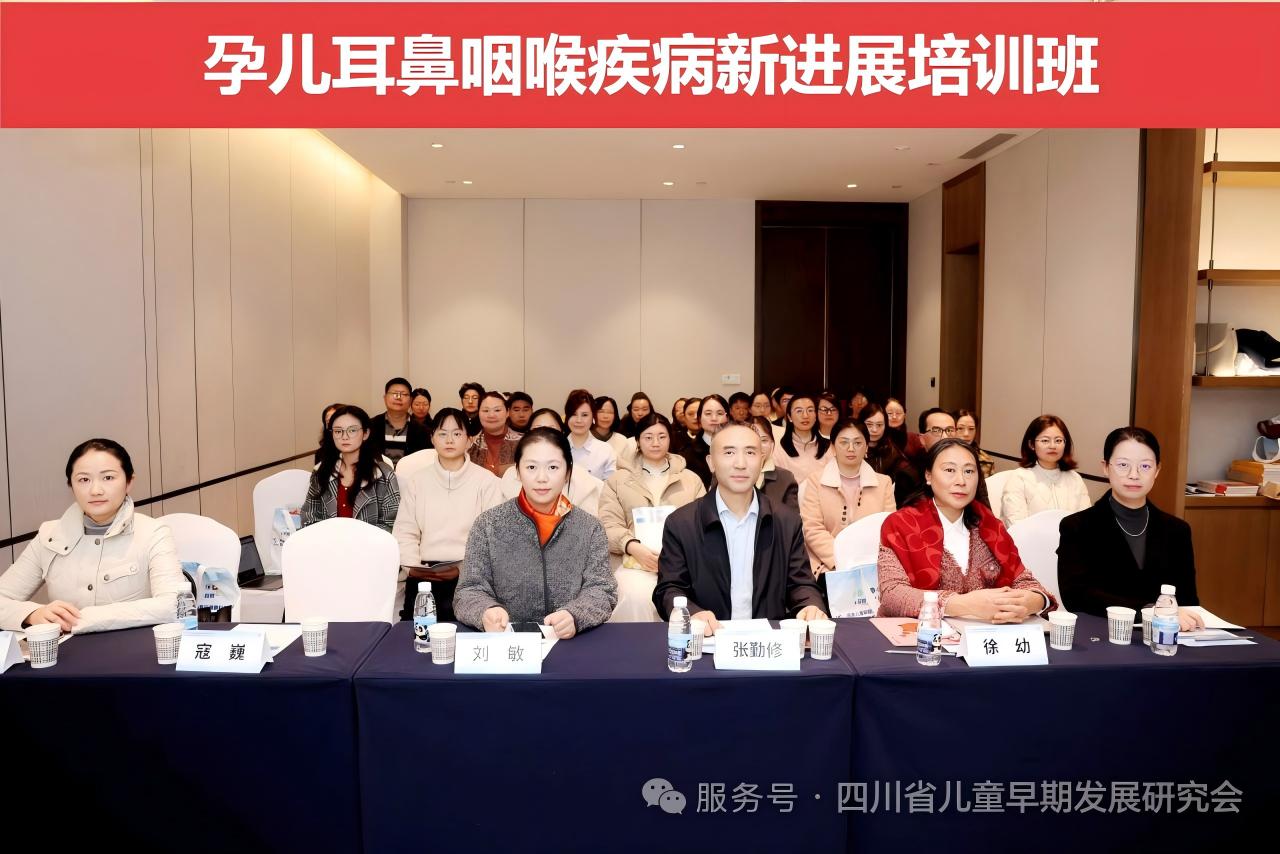 聚焦诊疗前沿，孕儿耳鼻咽喉疾病新进展培训班圆满落幕