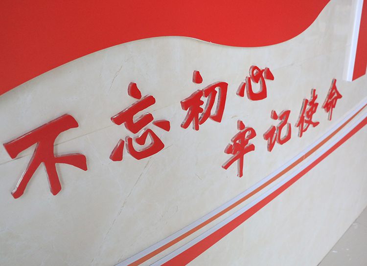 党建文化