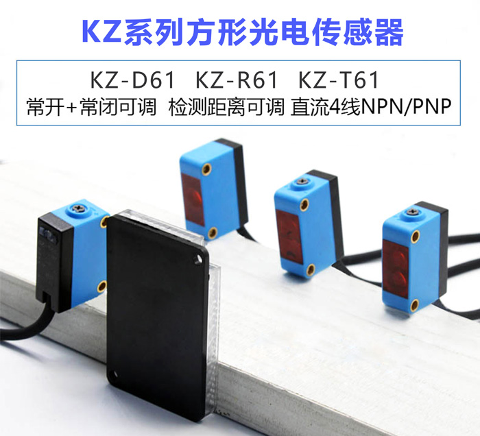 方形光電傳感器D61,R61,T61