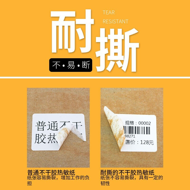 谊和商超热敏标签纸