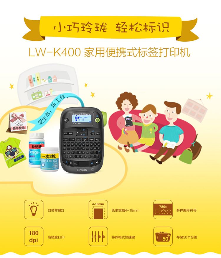 爱普生标签机 LW-K400